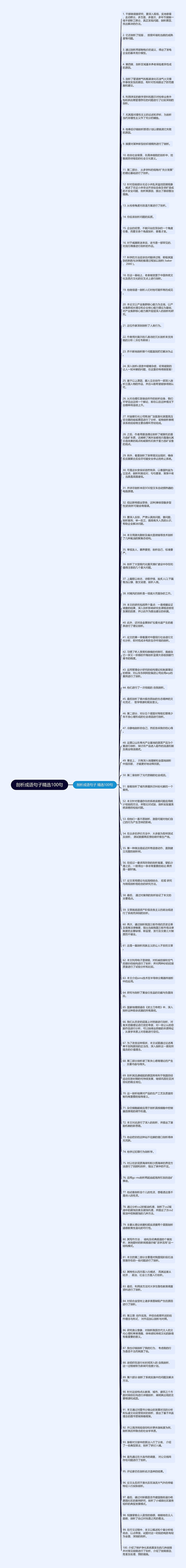 剖析成语句子精选100句