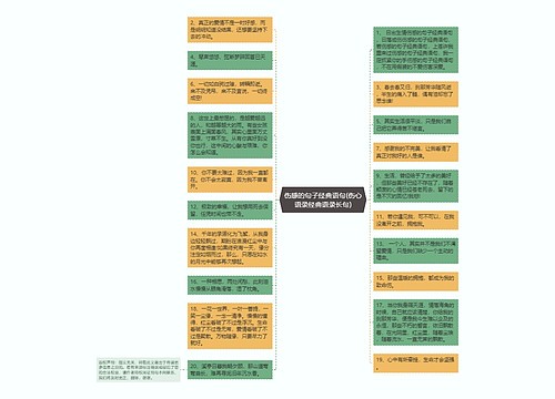 伤感的句子经典语句(伤心语录经典语录长句)