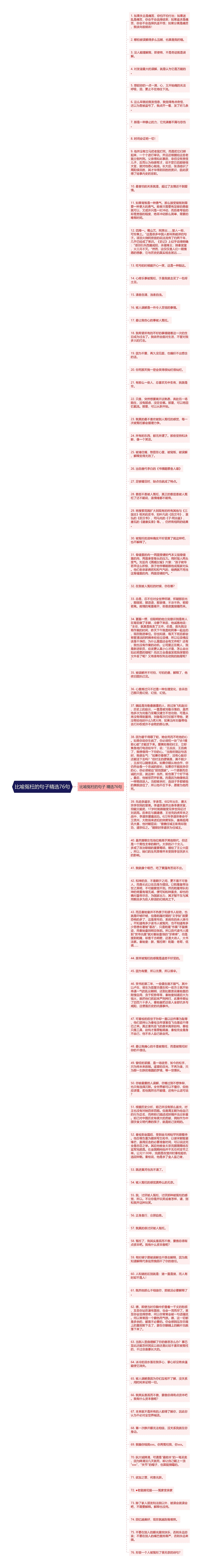 比喻冤枉的句子精选76句