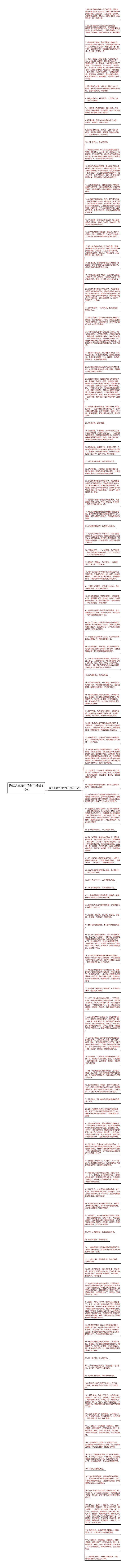 描写古典屋子的句子精选112句思维导图