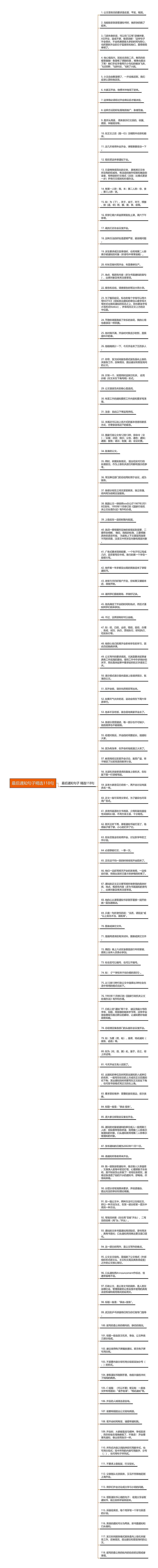 最后通知句子精选118句思维导图