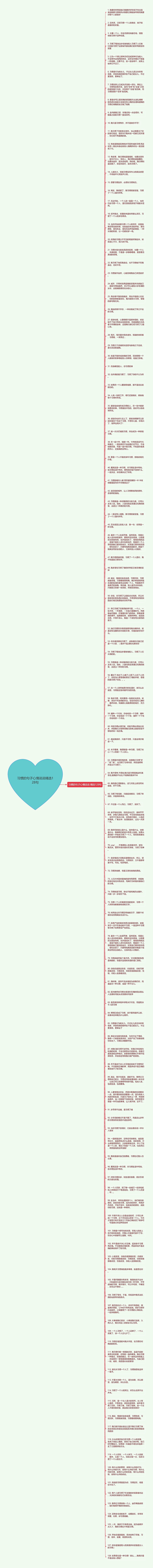 习惯的句子心情说说精选128句思维导图