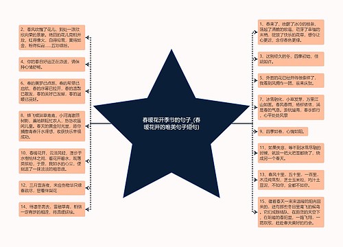 春暖花开季节的句子_(春暖花开的唯美句子短句)