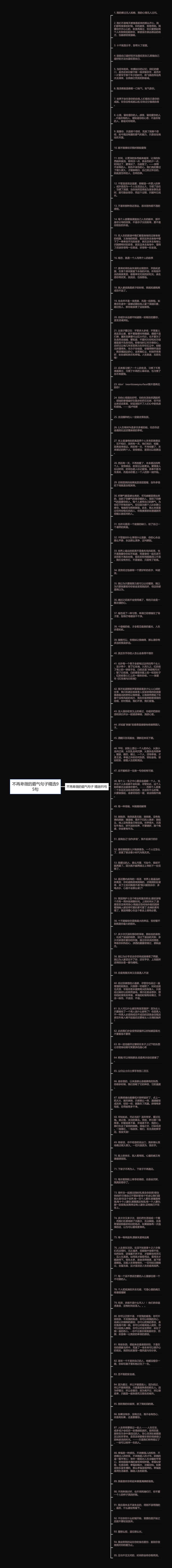 不再卑微的霸气句子精选95句思维导图