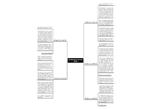 假日读的书作文400字(推荐5篇) 假日读的书作文400字(推荐5篇)