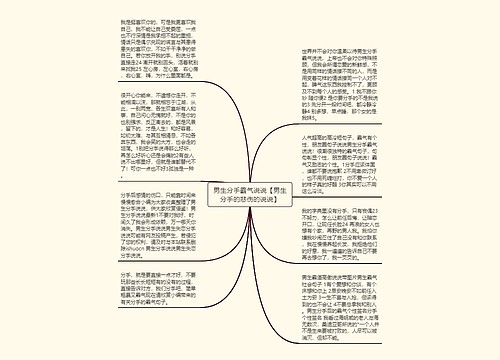 男生分手霸气说说【男生分手的悲伤的说说】