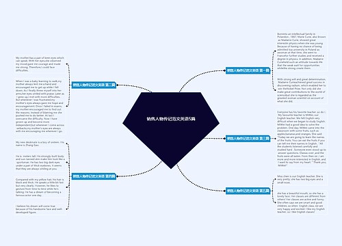 销售人物传记范文英语5篇
