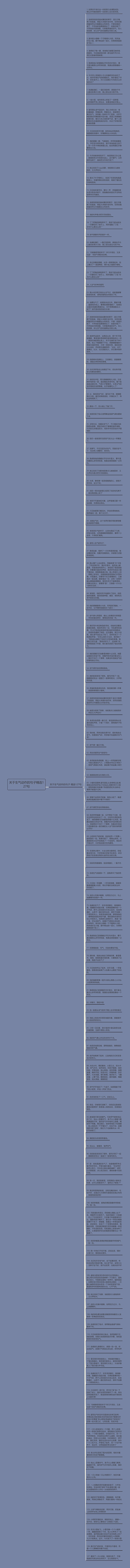 关于生气动作的句子精选127句