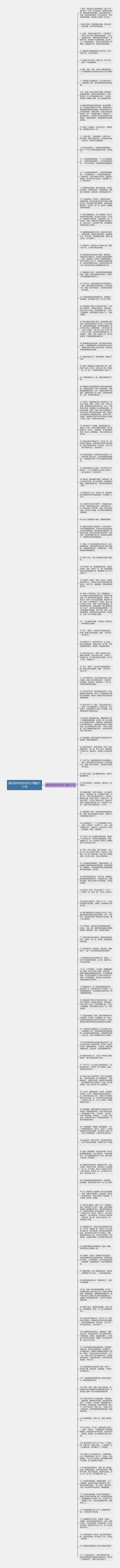 描写同学动作的句子精选117句思维导图