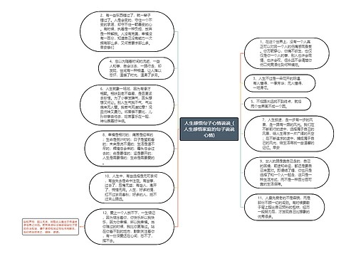 人生感悟句子心情说说_(人生感悟家庭的句子说说心情)