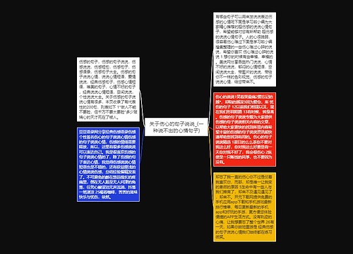 关于伤心的句子说说_(一种说不出的心情句子) 关于伤心的句子说说_(一种说不出的心情句子)