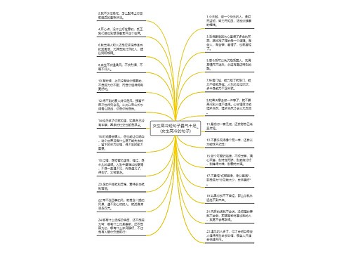 女生高冷短句子霸气十足_(女生高冷的句子)