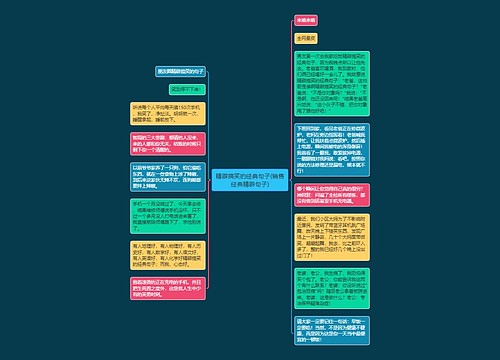 精辟搞笑的经典句子(销售经典精辟句子) 精辟搞笑的经典句子(销售经典精辟句子)