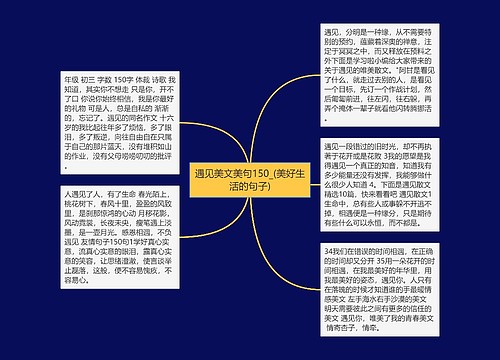 遇见美文美句150_(美好生活的句子)