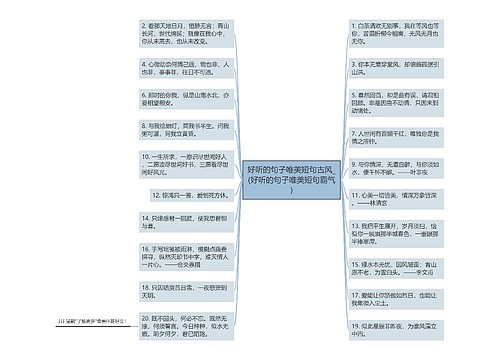 好听的句子唯美短句古风_(好听的句子唯美短句霸气)