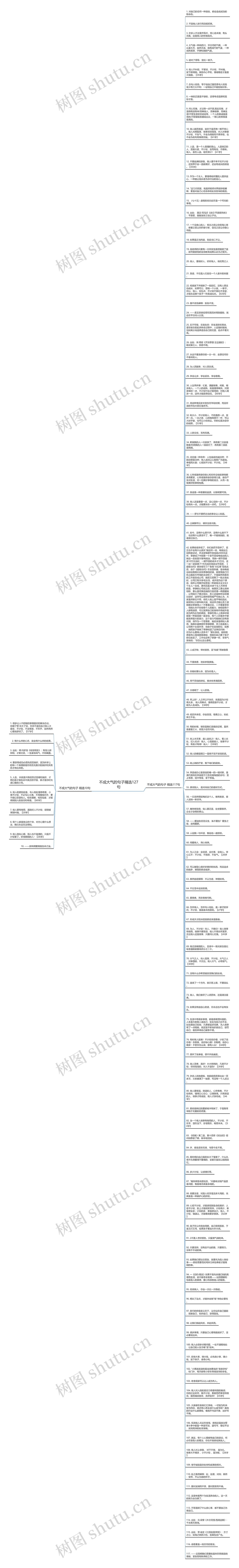 不成大气的句子精选127句