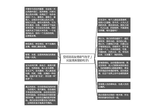 空间说说友情霸气句子_(对友情失望的句子)