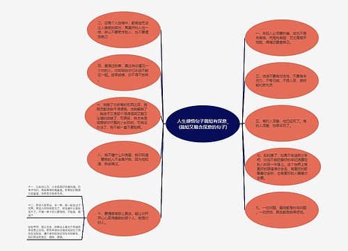 人生感悟句子简短有深意_(简短又暗含深意的句子)