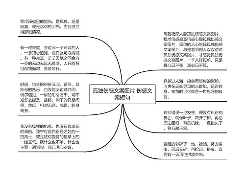 孤独伤感文案图片 伤感文案短句