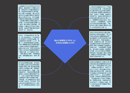 励志正能量短文200字_(心灵鸡汤正能量短文200)