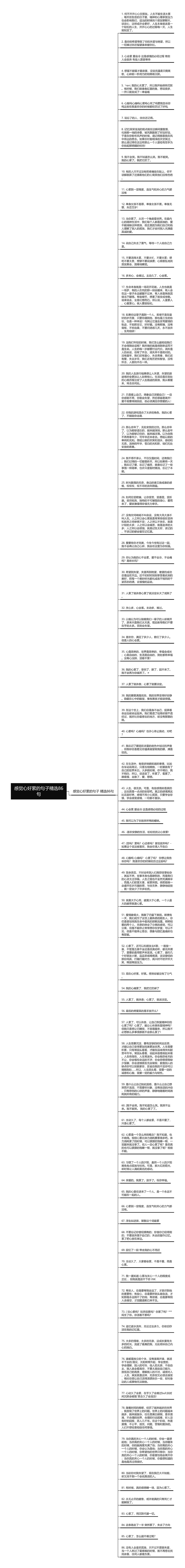 感觉心好累的句子精选86句