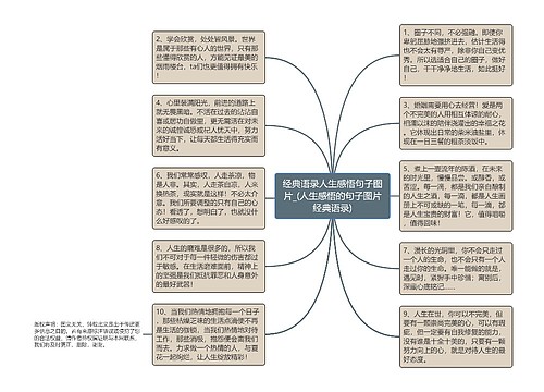 经典语录人生感悟句子图片_(人生感悟的句子图片经典语录)