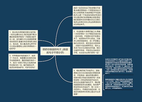 想把你挽留的句子_(挽留的句子不想分手)