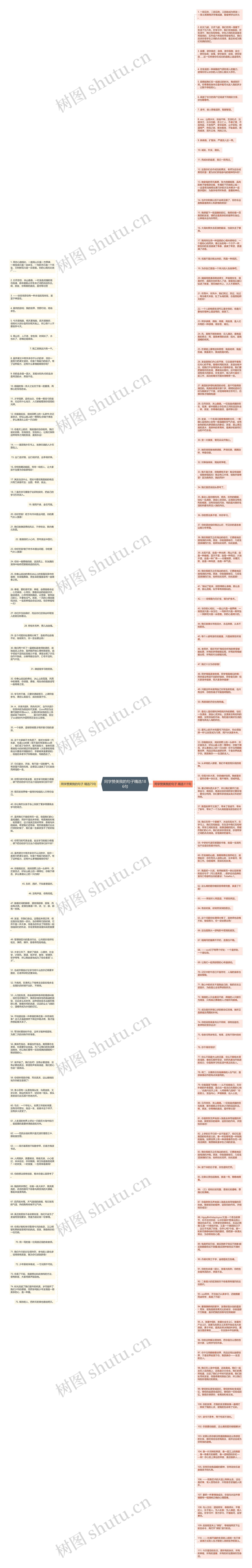 同学赞美我的句子精选186句思维导图