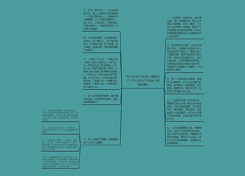 开心的句子说说心情短句子_(开心的句子说说心情朋友圈) 开心的句子说说心情短句子_(开心的句子说说心情朋友圈)