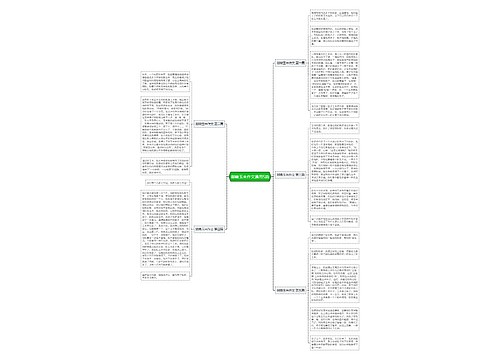 掰嫩玉米作文通用5篇