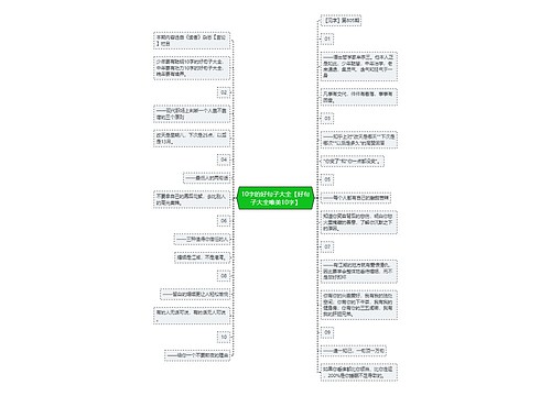 10字的好句子大全【好句子大全唯美10字】