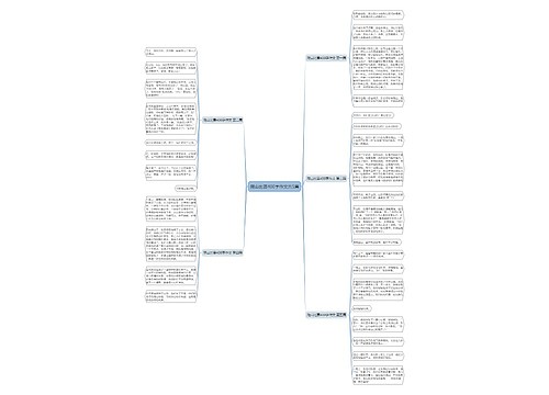 爬山比赛400字作文共5篇