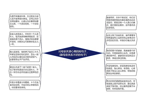 对母亲失望心寒的短句子_(跟母亲关系不好的句子)