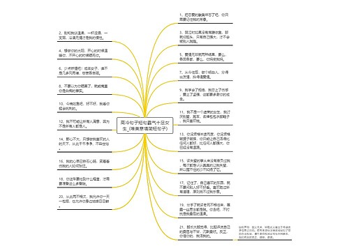 高冷句子短句霸气十足女生_(唯美意境简短句子)