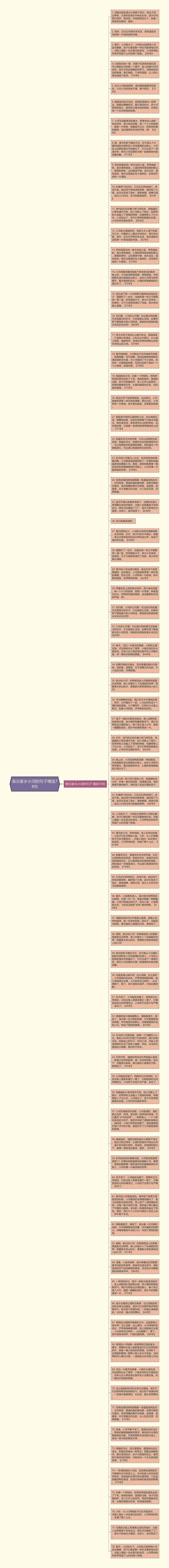 表示家乡小河的句子精选78句思维导图