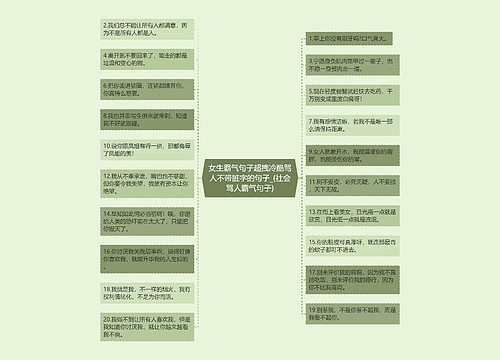 女生霸气句子超拽冷酷骂人不带脏字的句子_(社会骂人霸气句子)