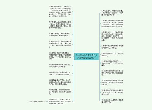 失恋后的句子高冷霸气_(失恋调整心态的句子)