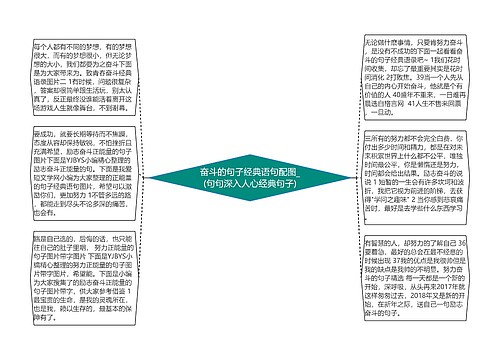 奋斗的句子经典语句配图_(句句深入人心经典句子)