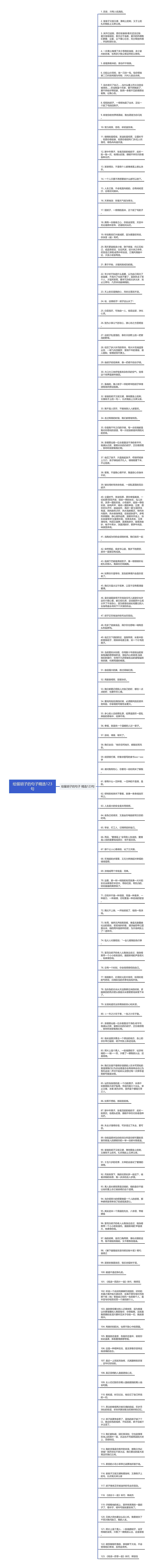 给留胡子的句子精选123句思维导图