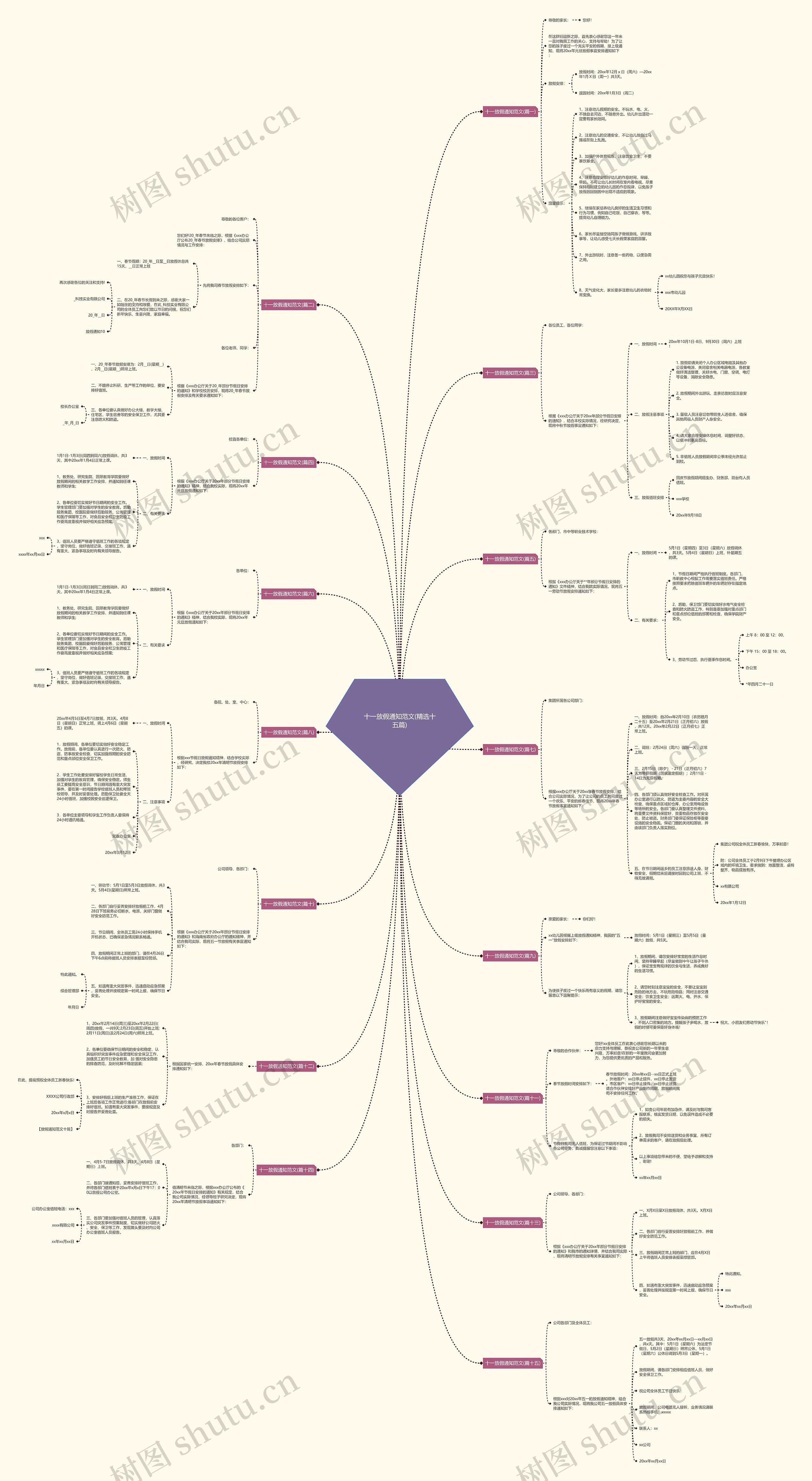十一放假通知范文(精选十五篇) 十一放假通知范文(精选十五篇)