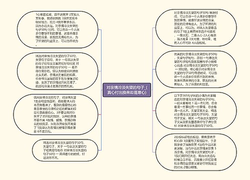 对亲情冷淡失望的句子_(真心付出换来却是寒心)