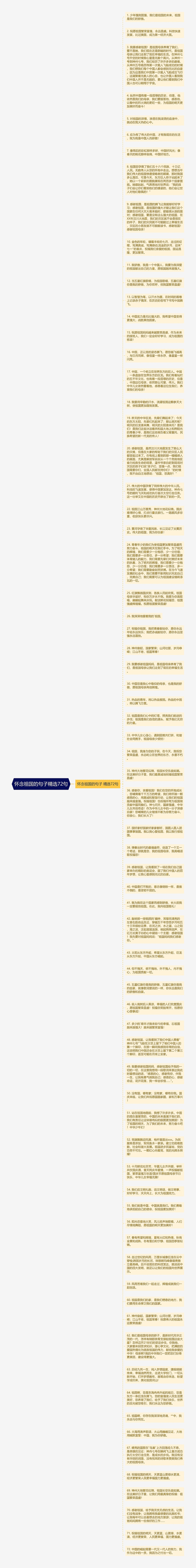 怀念祖国的句子精选72句