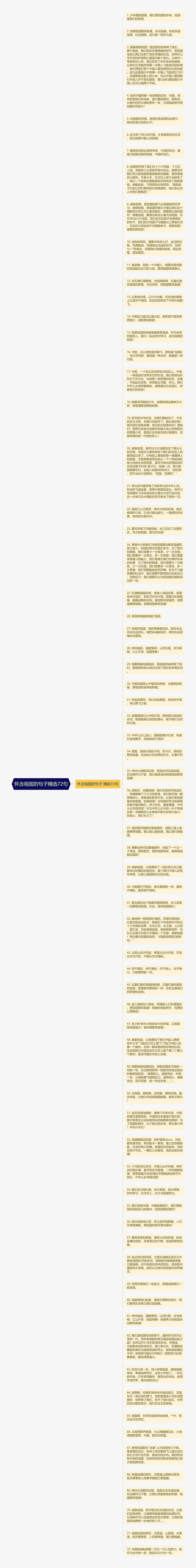 怀念祖国的句子精选72句思维导图