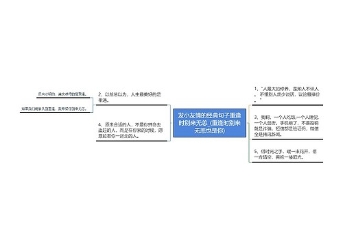 发小友情的经典句子重逢时别来无恙_(重逢时别来无恙也是你)