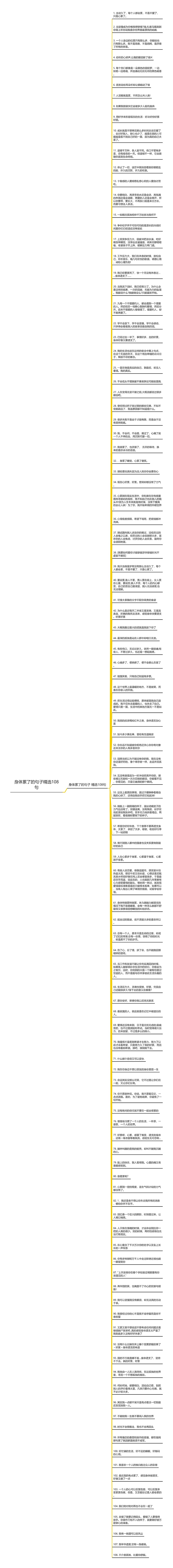 身体累了的句子精选108句思维导图