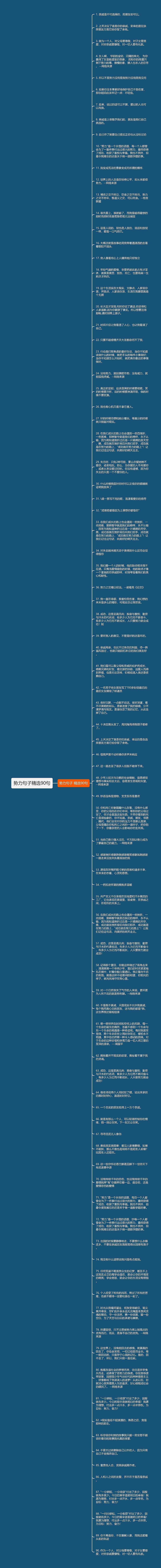 势力句子精选90句思维导图