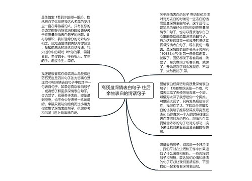 高质量深情表白句子 往后余生表白的情话句子