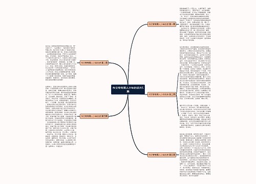 作文夸夸黑人少年的话共5篇 作文夸夸黑人少年的话共5篇