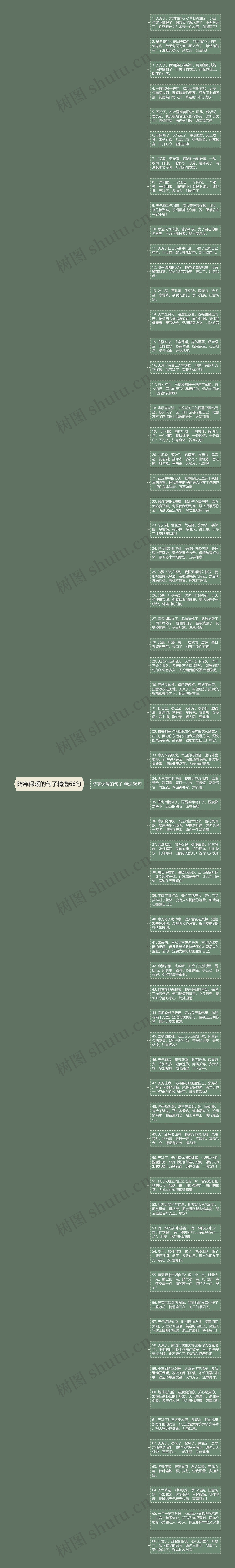 防寒保暖的句子精选66句思维导图