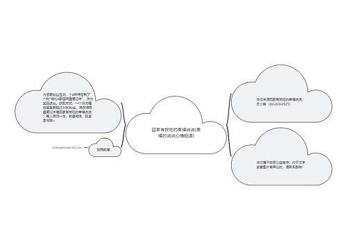 回家有饭吃的幸福说说(幸福的说说心情短语)